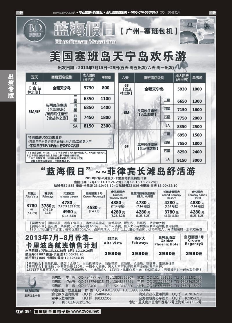 094   蓝海假日-塞班岛,长滩岛