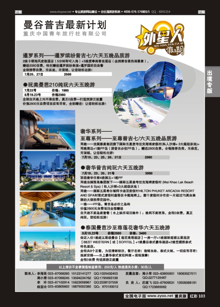 103  外星人-东南亚