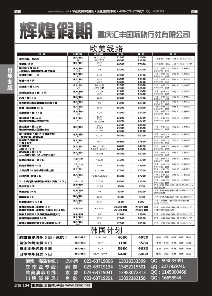 104  辉煌假期-欧美-日韩