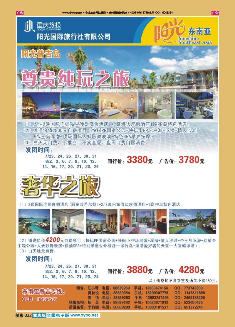 022  阳光国旅-东南亚普吉02