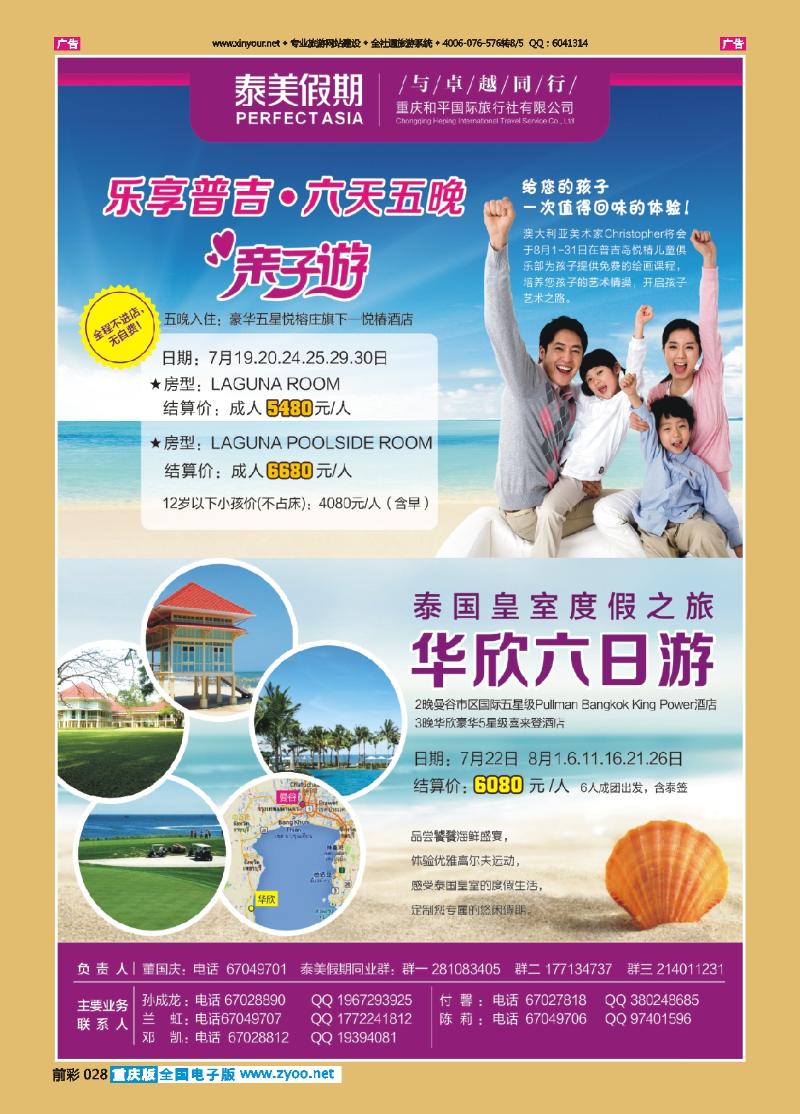 028  泰美假期。普吉亲子游+华欣度假村2013-7-12