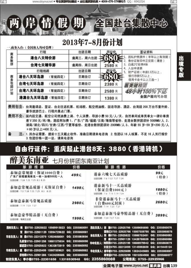 139  特价台湾，东南亚批发