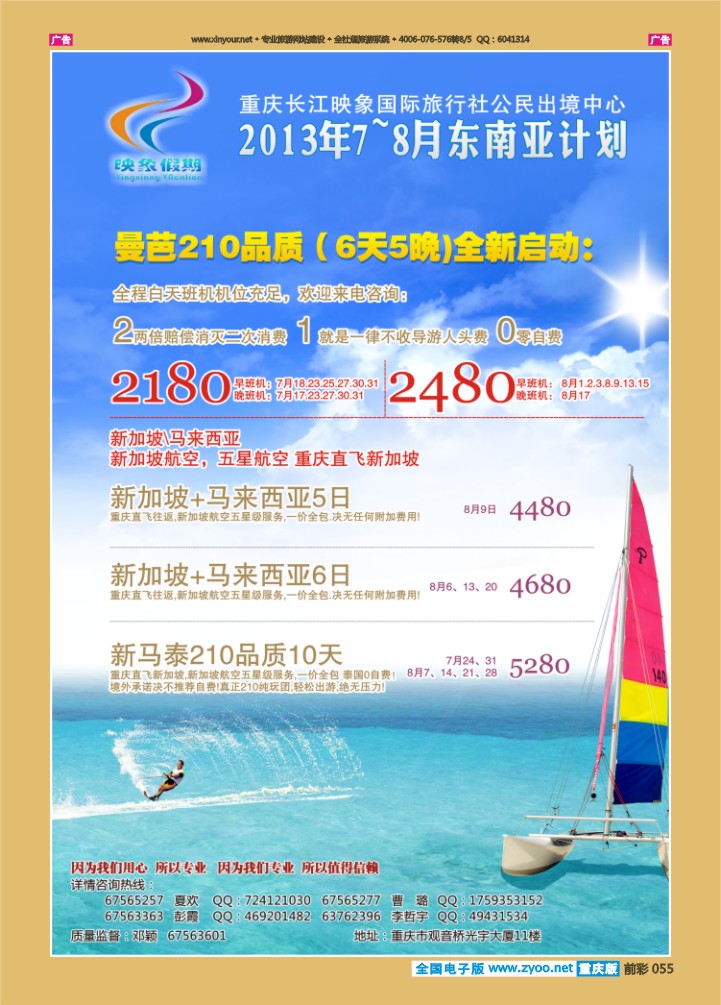 55  映象假期-东南亚
