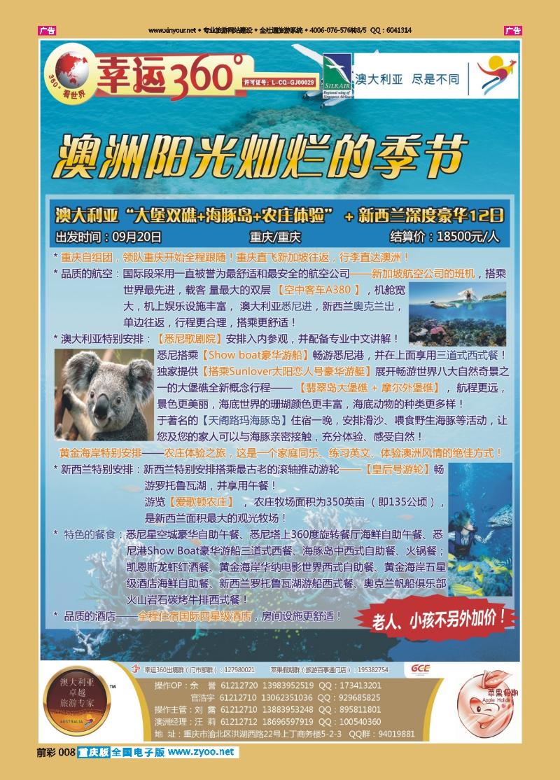 008  幸运360【苹果假期】_澳洲1