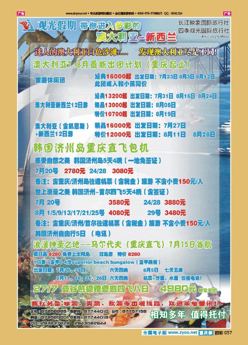 057  观光澳洲