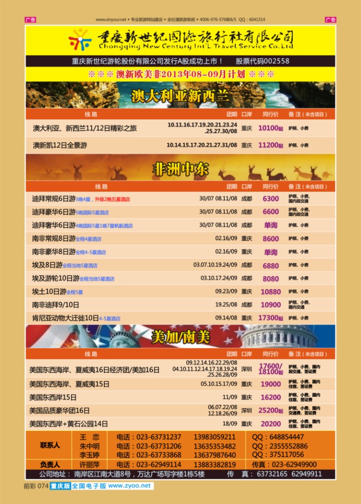 074  新世纪-澳大利亚欧美中东