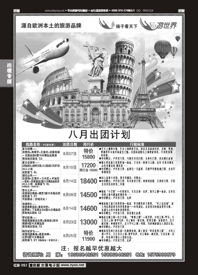092  扬子看天下 欧洲