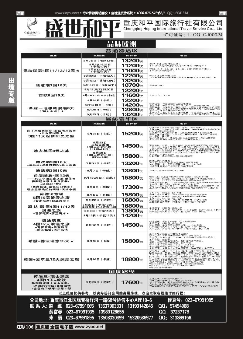106  盛世和平-重庆和平国旅-欧洲01