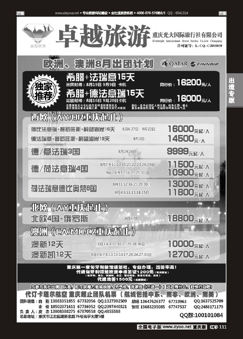111  光大国旅-欧洲、澳洲02