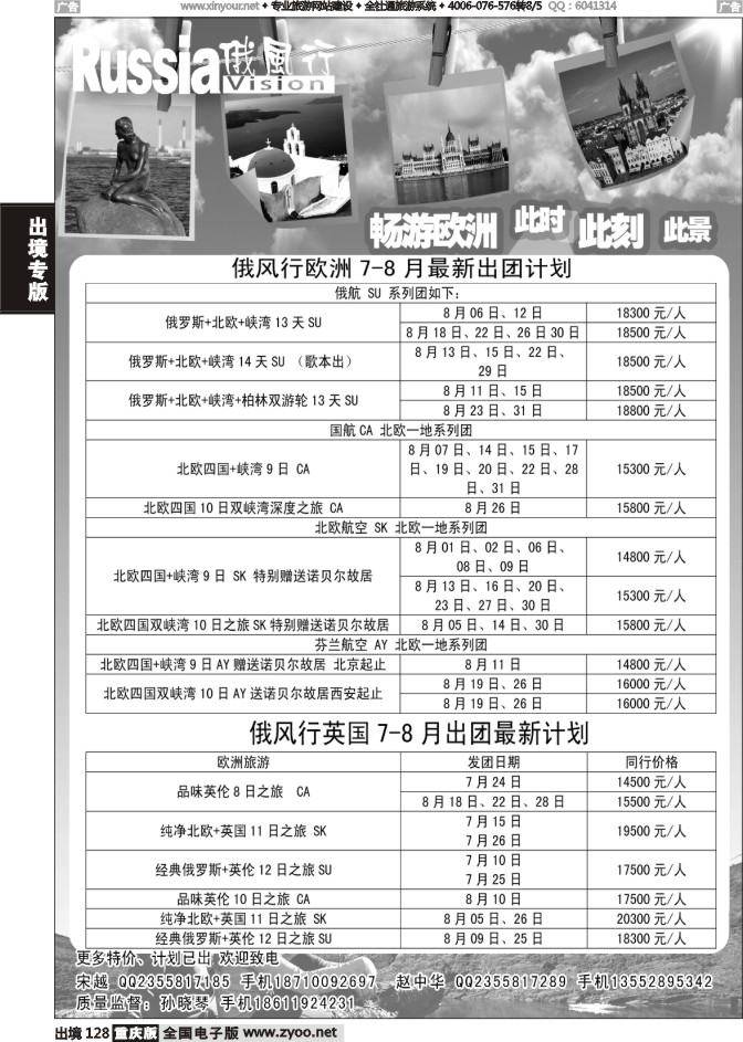 128  俄风行-欧洲出团计划