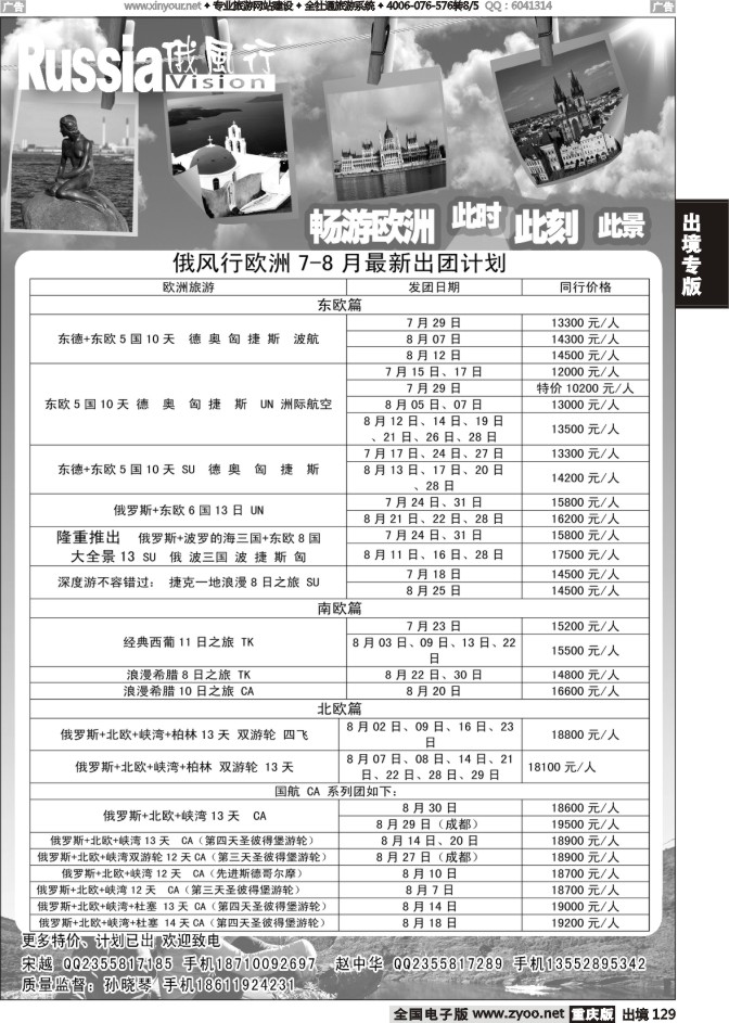129  俄风行-欧洲出团计划行