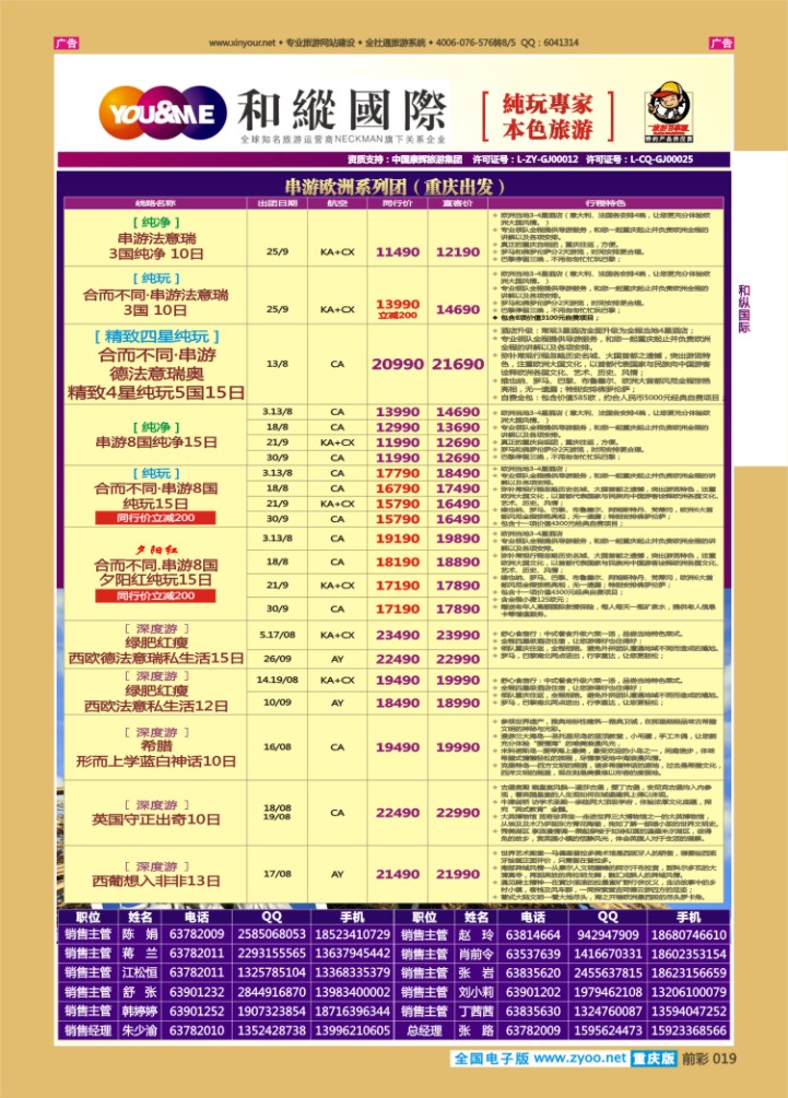 19  和緃国际-欧洲