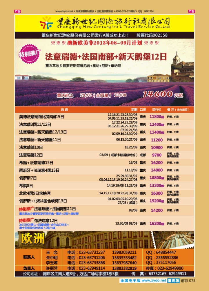 075  新世纪-澳大利亚欧美中东