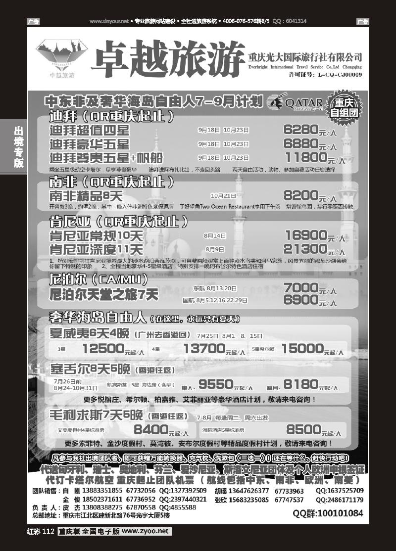 112  光大国旅-中东非、海岛03