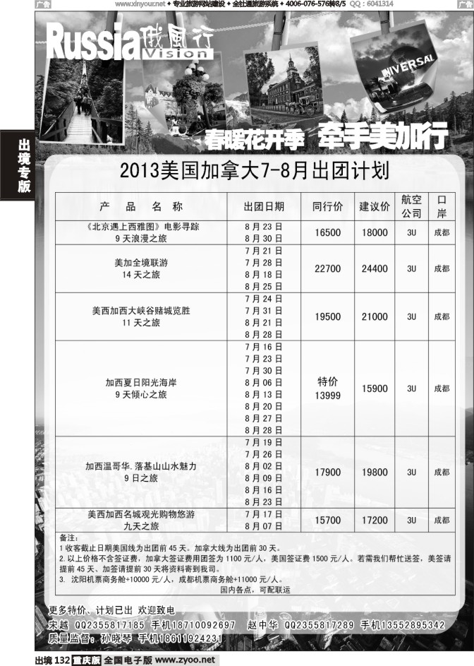 132  俄风行-美洲出团计划