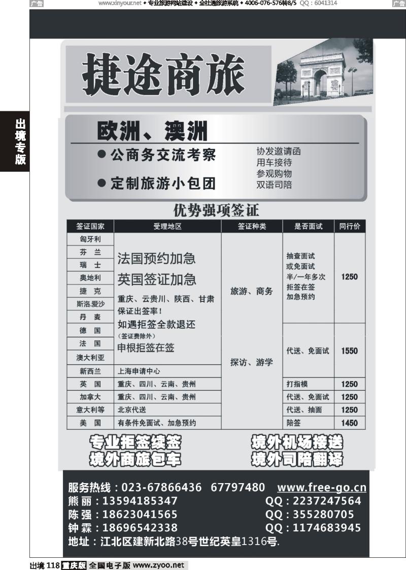 118  捷途商旅-签证-重庆
