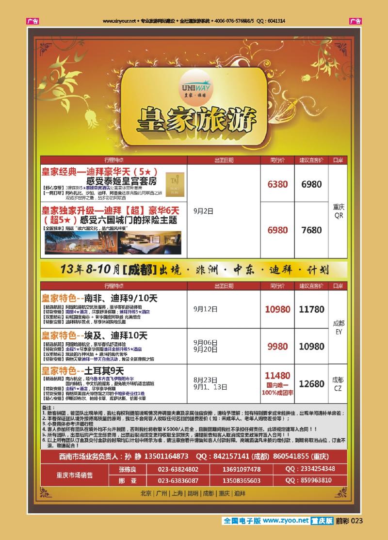 023  皇家旅游-非洲、中东、迪拜02