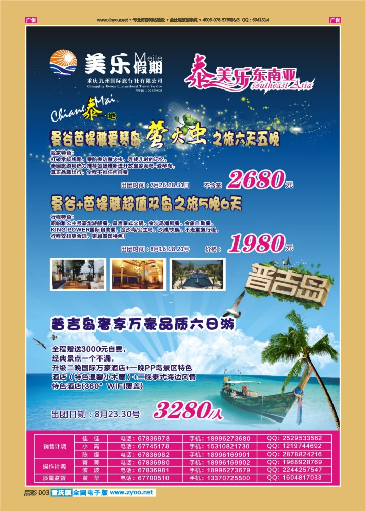 后彩003  美乐假期-曼芭，普吉01