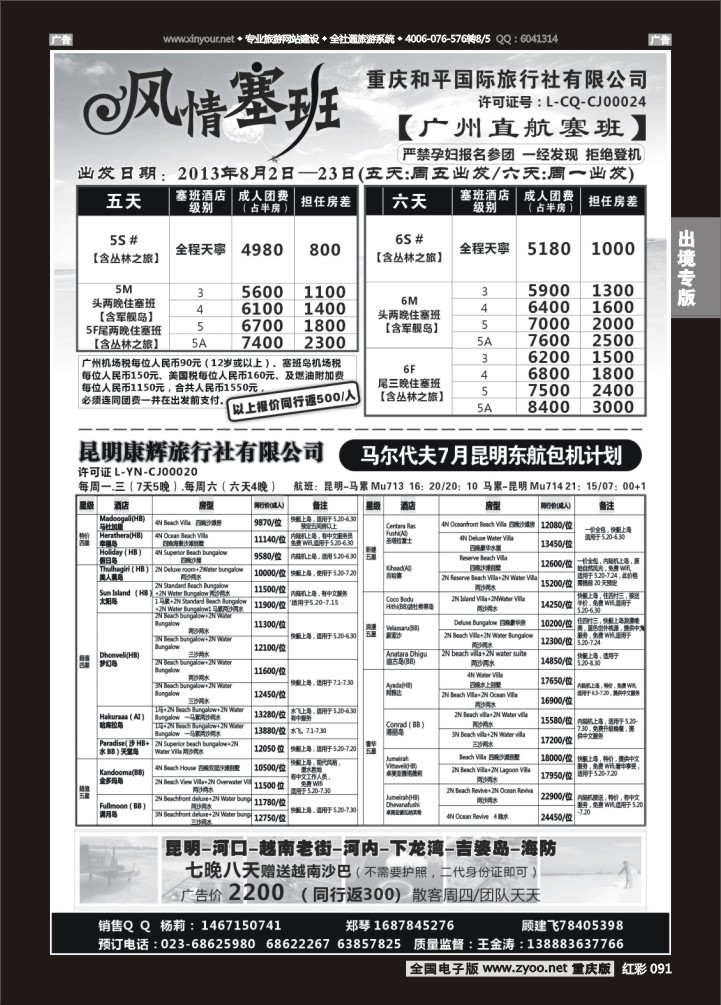 091  和平国旅 风情塞班
