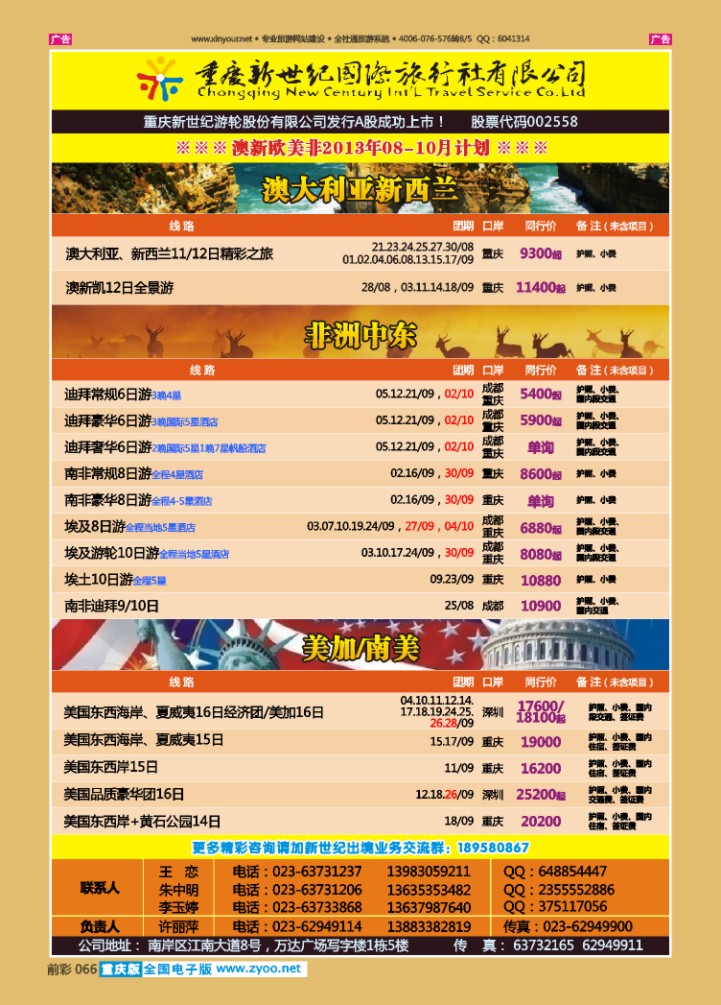 066  新世纪-澳大利亚欧美中东