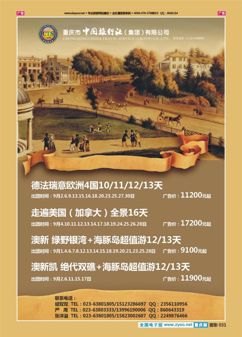 031  中国旅行社-美国、欧洲、澳新02