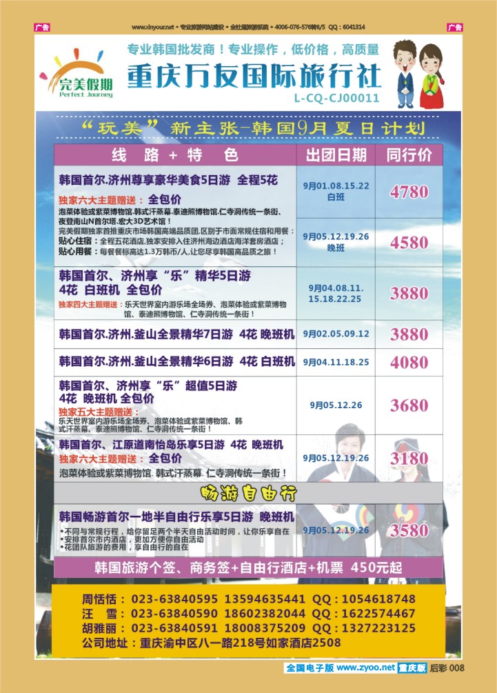 后彩008  完美假期-万友国旅-韩国