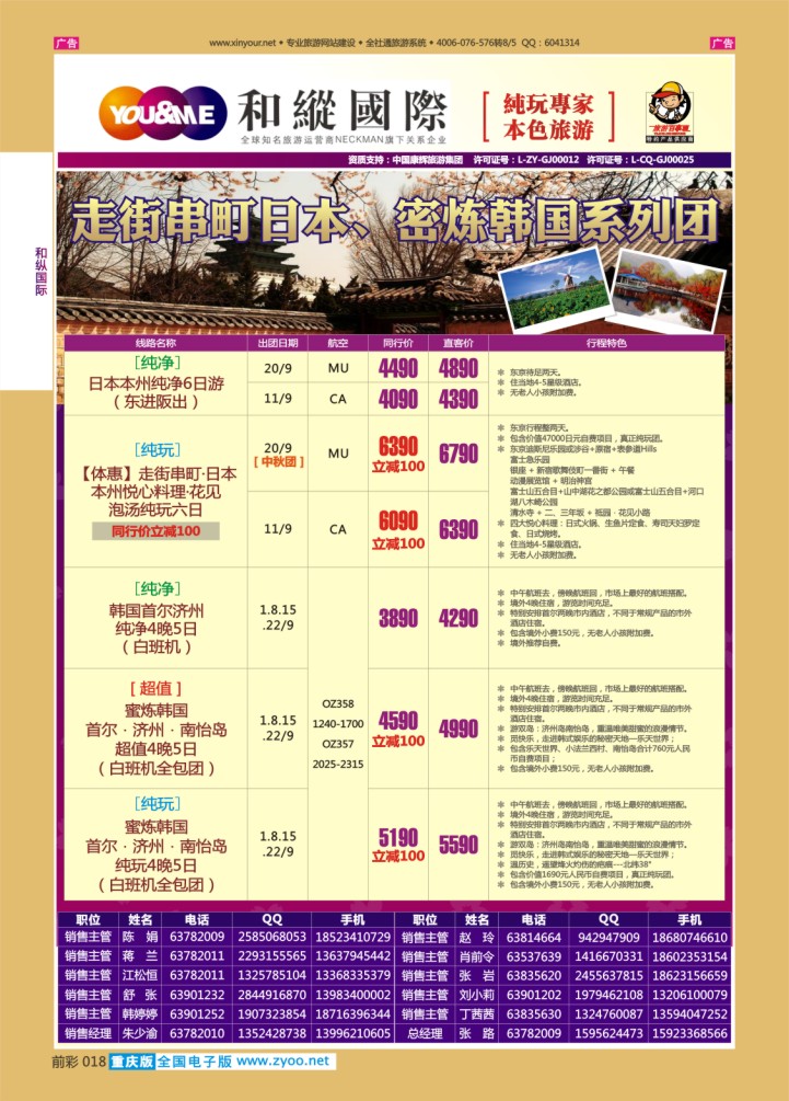 018  和纵国际-韩国、日本