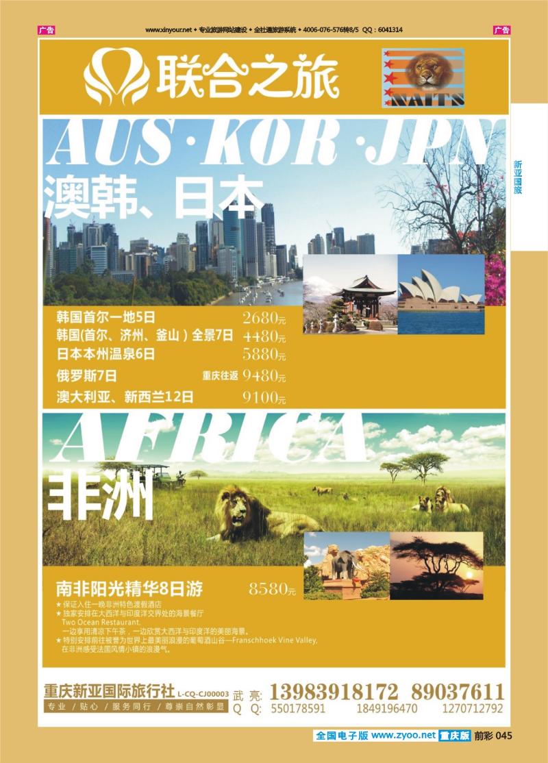 045  新亚国旅-澳韩