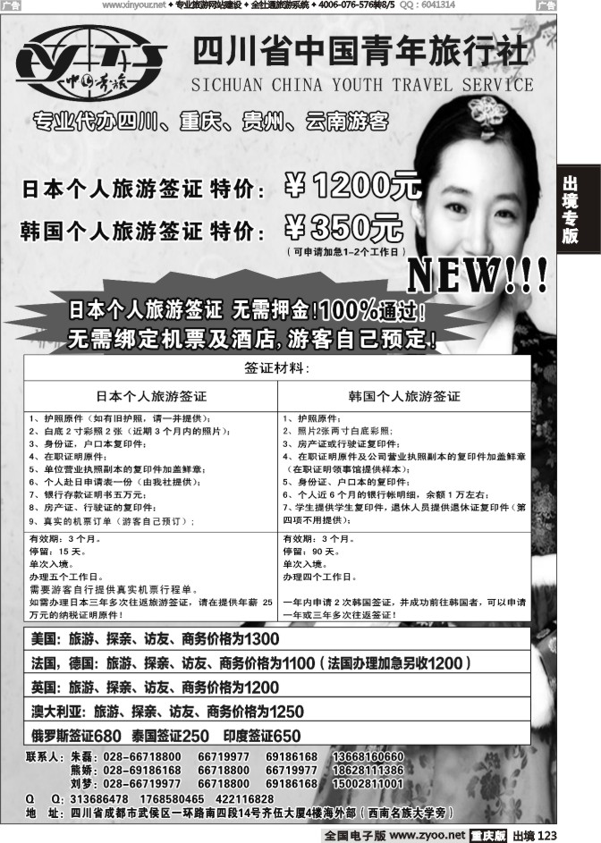 123  四川青旅-代办日本韩国个人旅游签证