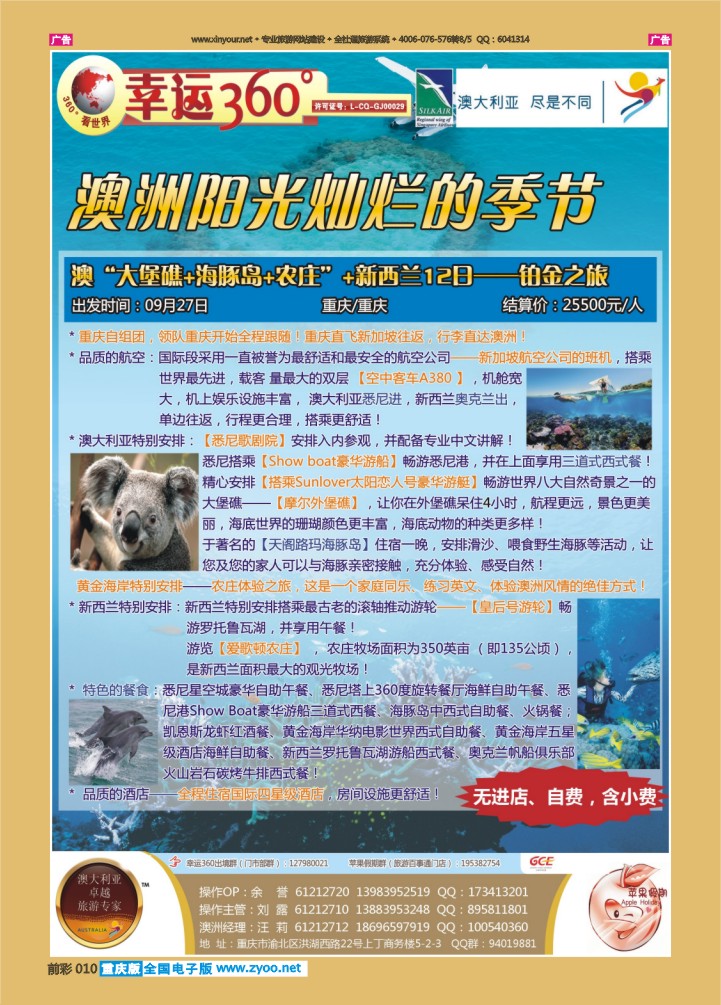 010  幸运360【苹果假期】_澳洲1