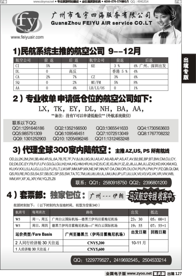 127  广州飞宇--国际机票+签证
