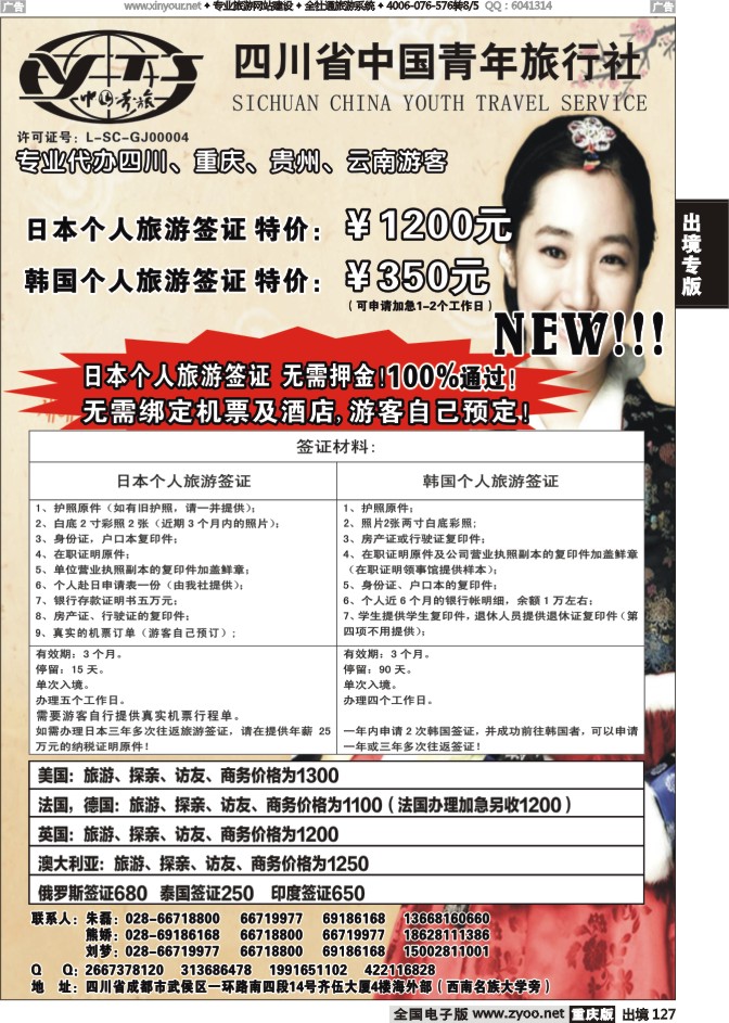 127  四川青旅-代办日本韩国个人旅游签证