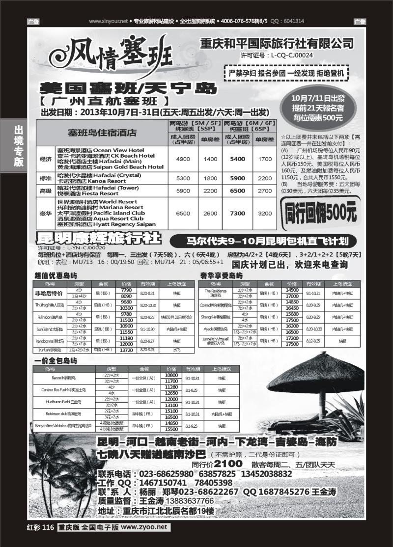 116  和平风情塞班