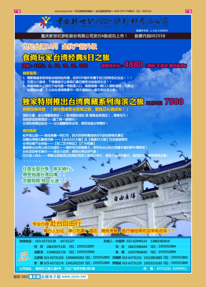 060  新世纪-台湾