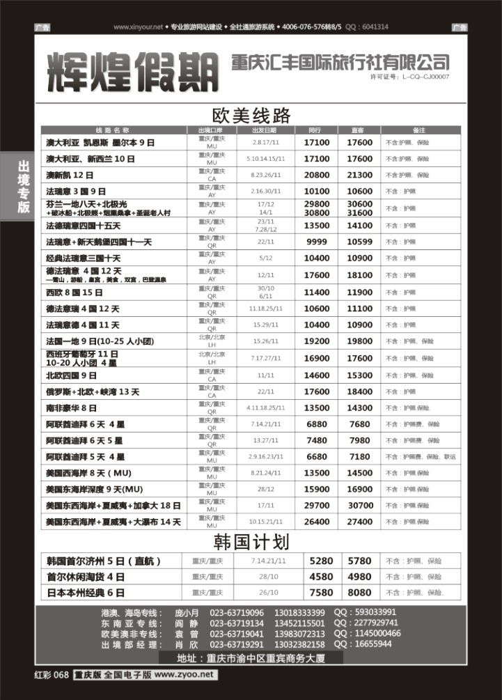 068  辉煌假期-欧美-日韩