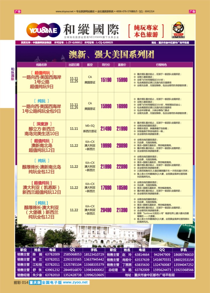 014  和纵国际-美国、加拿大