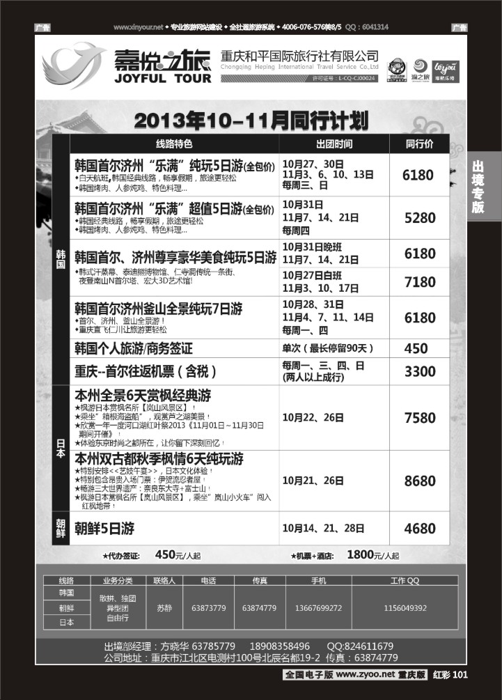 101  重庆嘉悦之旅-韩国、朝鲜、日本03