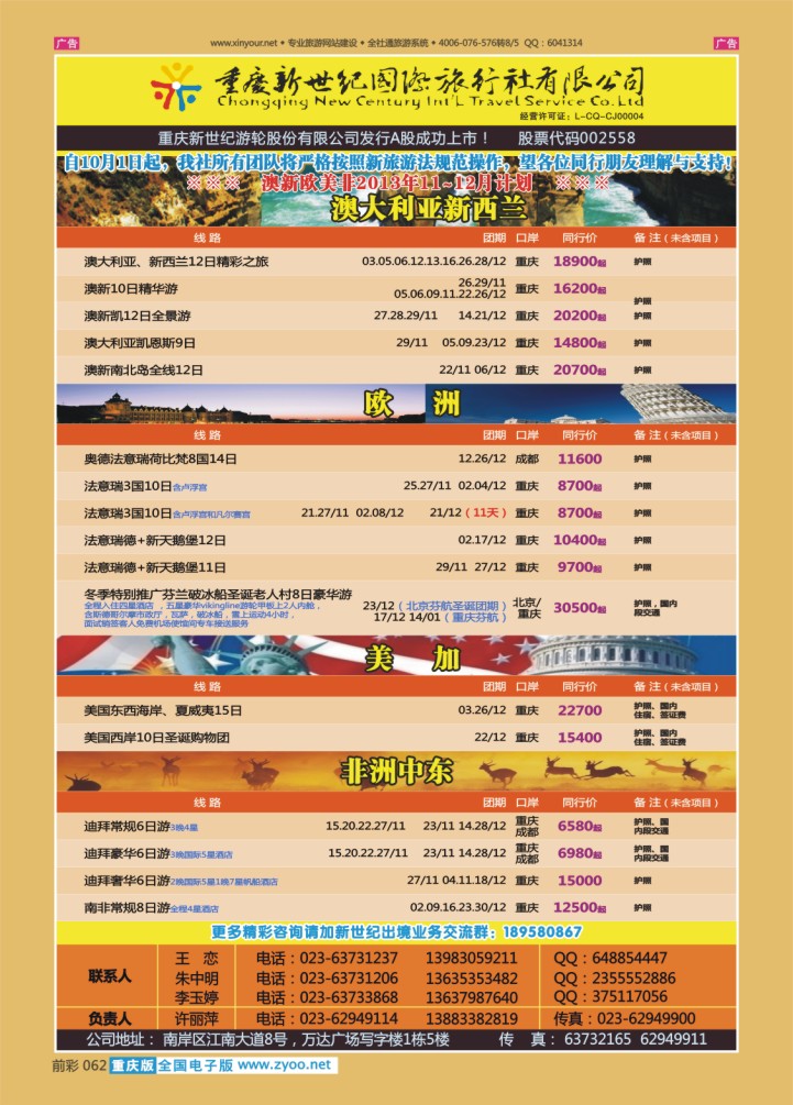 062  新世纪-澳大利亚欧美中东