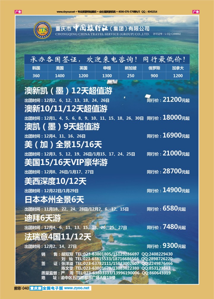 040  中国旅行社-美国、欧洲、澳新03