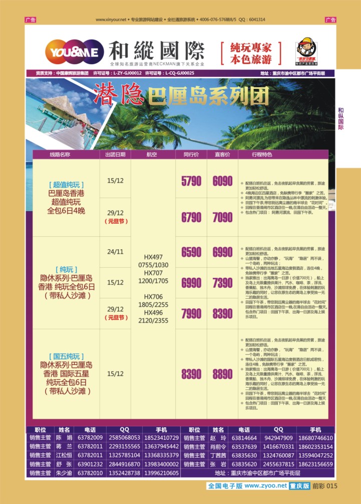 015  和纵国际-巴厘岛