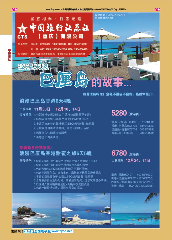 038  中旅总社（重庆）-巴厘岛03