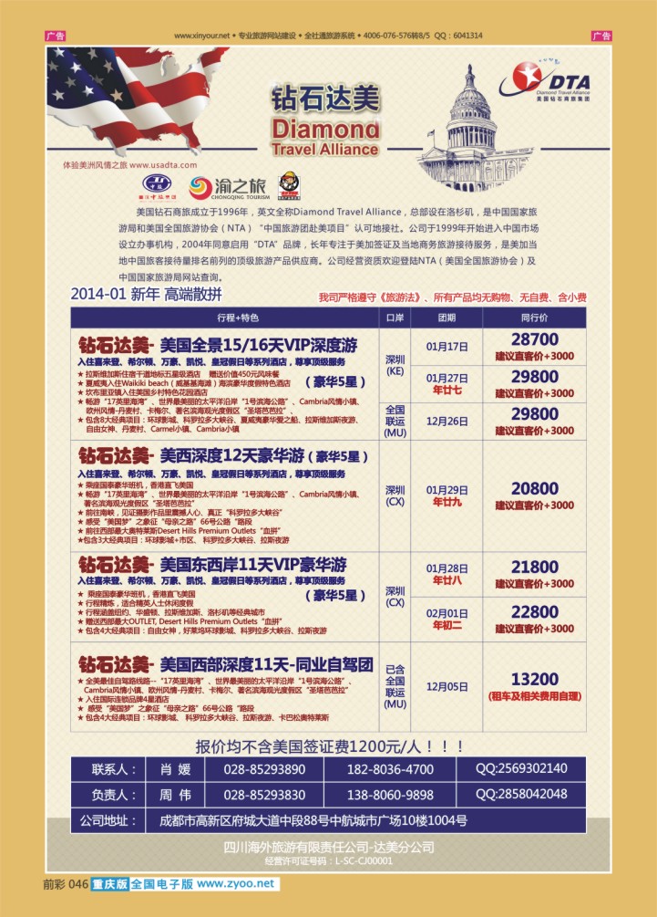 046  美国钻石商旅
