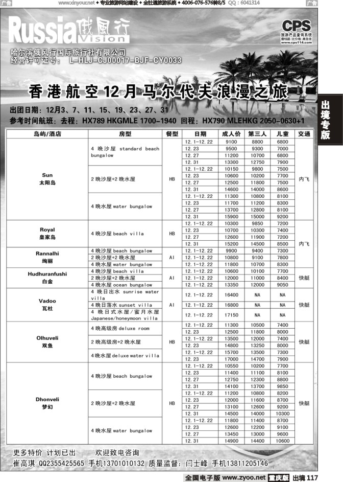 117  俄风行-马尔代夫出团计划2