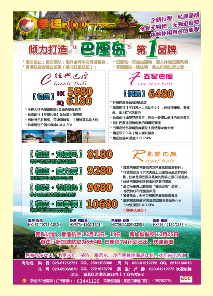000  封二  幸运360【苹果假期】_巴厘岛