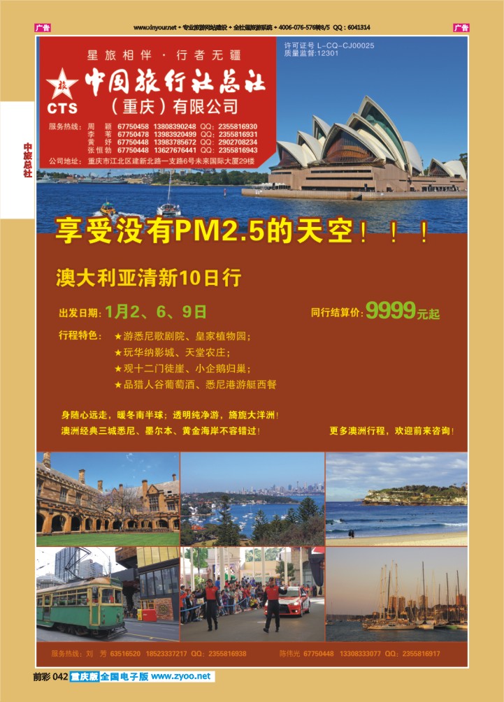 042  中旅总社（重庆）-澳大利亚01