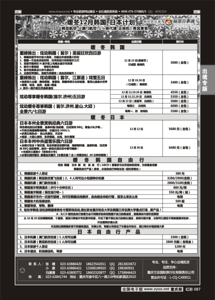 087  万友国旅-韩国