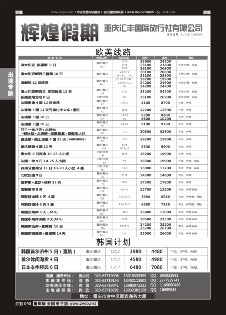 090  辉煌假期-欧美-日韩