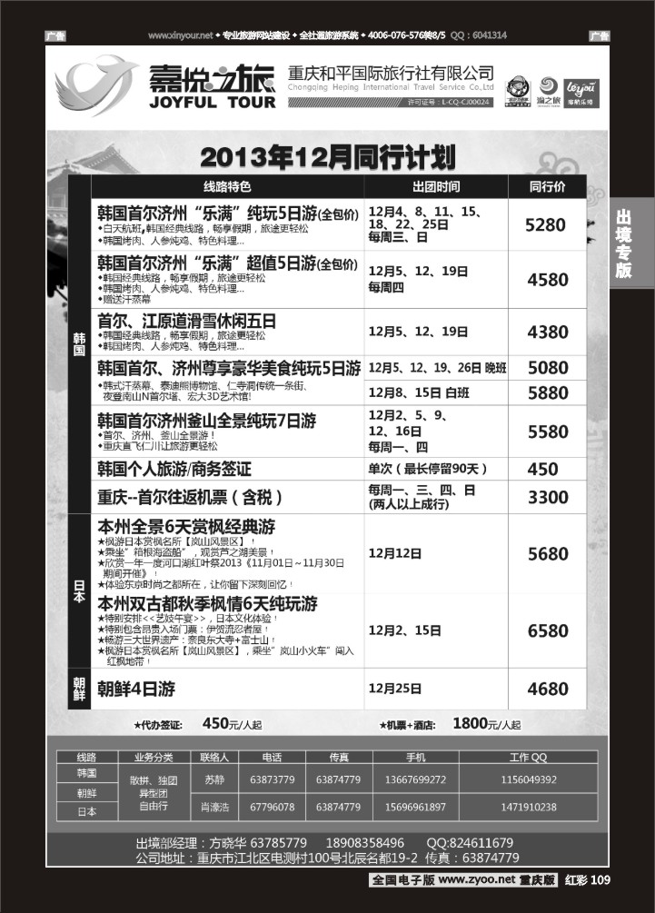 109  重庆嘉悦之旅-韩国、朝鲜、日本04