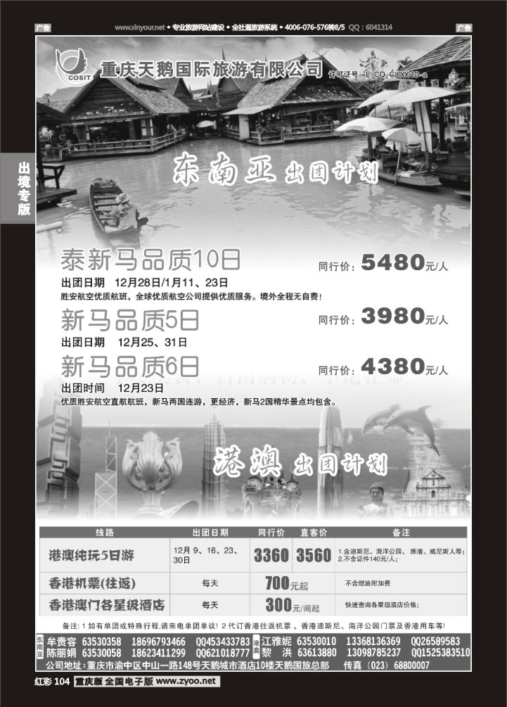 104  天鹅国旅 东南亚 港澳