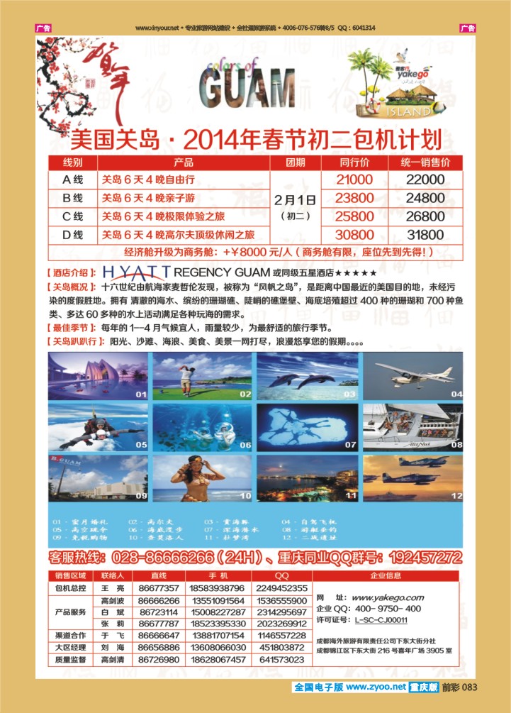 083  雅客行--澳洲计划